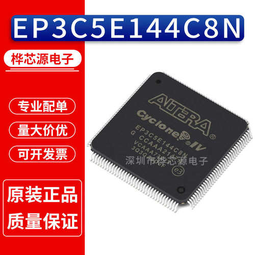 EP3C5E144I8N封装的QFP144 FPGA-可编程门阵列逻辑IC