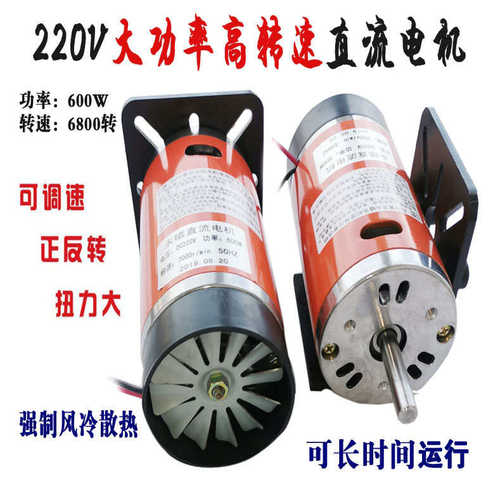 直流220V600W高转速双滚珠轴承带风扇砂带机佛珠电机马达送整流桥