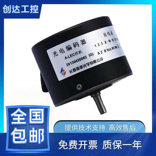长春编码器A-LEC-D5-102.4BM-G8-30F  光电旋转100BM 60BM 1024BM