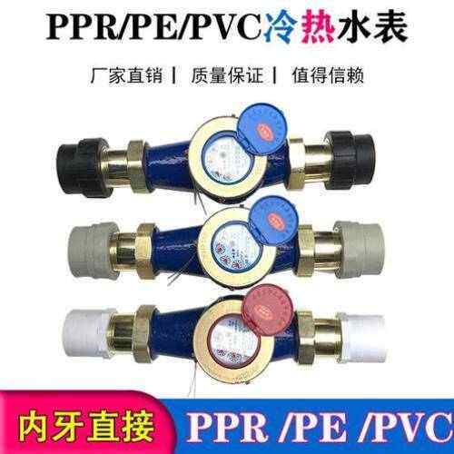 PPR63热水表DN50外丝PE40螺纹冷水表PVC63活接水表PVC50 灰色PPR6