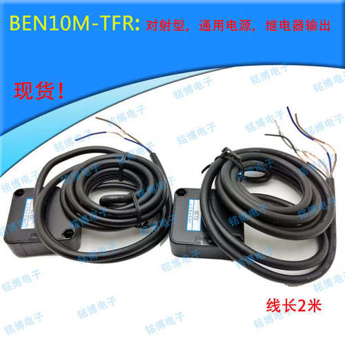 BEN10M-TFR(BEN10M-TFR1 BEN10M-TFR2)远距离对射光电传感器
