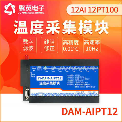 AIPT12路模拟量电流电压输入PT100温度采集板模块GPRS 4-20mA无线