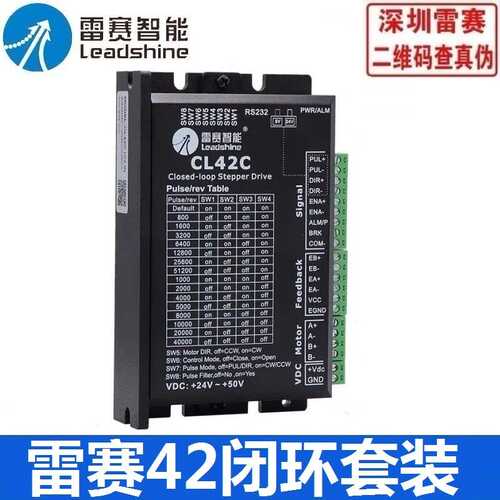 深圳雷赛42闭环步进电机驱动器套装42CME04 02 06 08 CL42C 马达