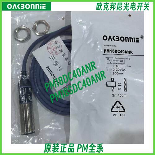 欧克邦尼 胜裕 圆柱光电开关PM18SDC40ANR PM18DC40ANR 可调检测