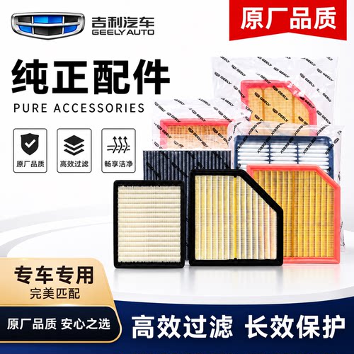 适用吉利帝豪GLGS远景S1X3X6缤瑞缤越EC7空调滤芯和空气滤芯