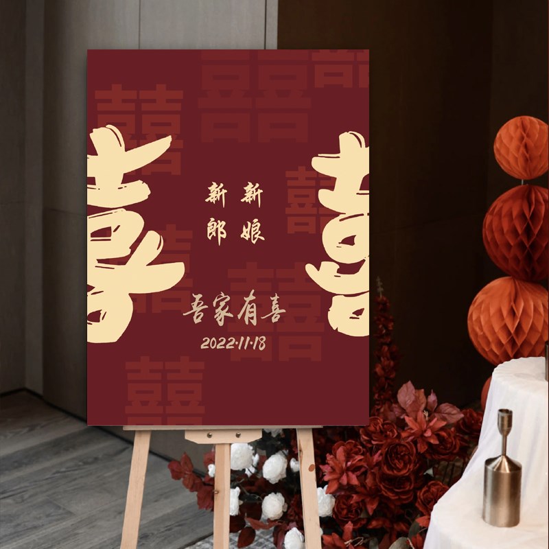 海报结婚宴展示架水牌酒店装饰订婚迎宾牌定制婚礼KT板支架木架子