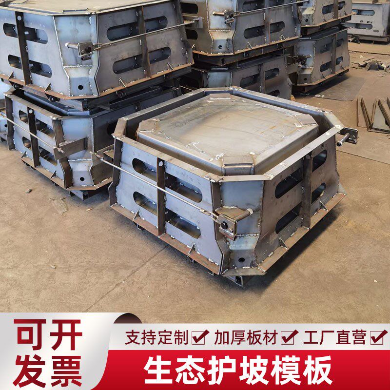 生态景观阶梯式挡墙护坡钢模具平铺式框格护坡植草鱼巢式定型模板