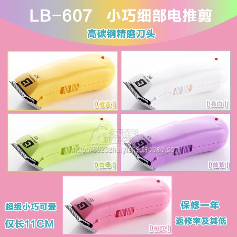乐比607电推剪猫咪修脚毛神器狗毛推子修剪器宠物狗狗剃脚毛器