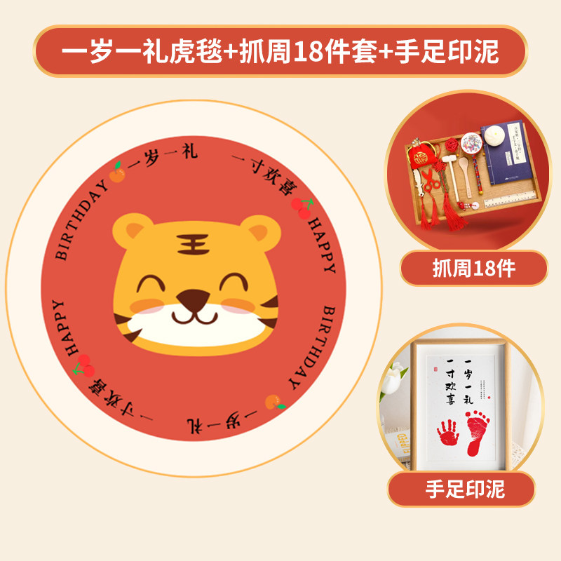 一周岁抓周用品周岁套装女宝宝男孩抓阄地毯仪式生日布置道具地垫