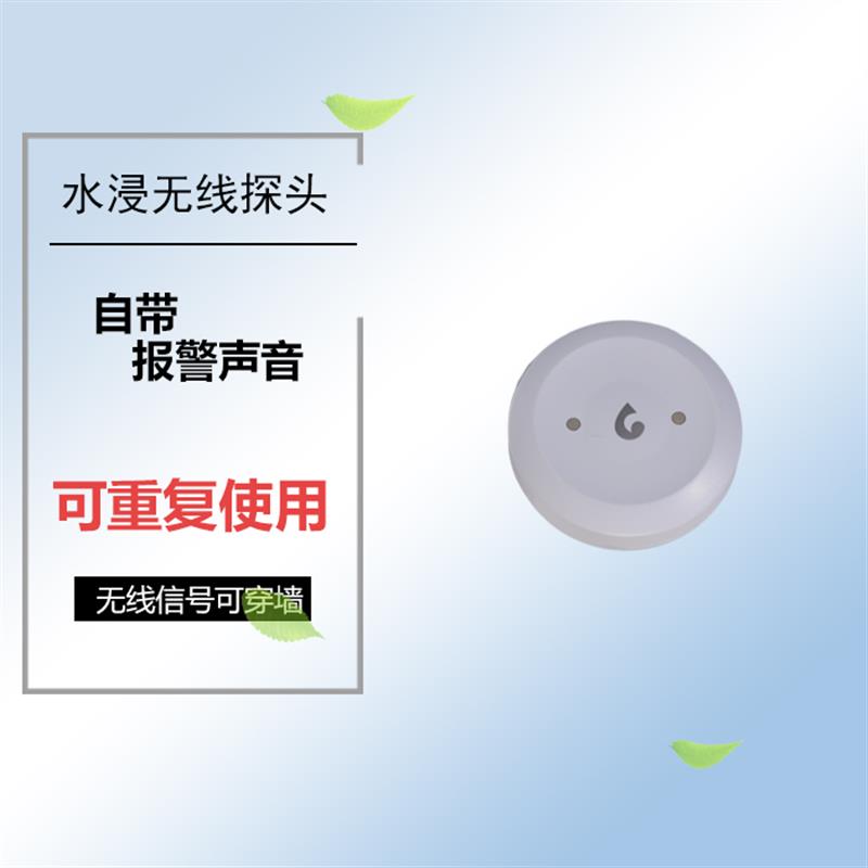家用漏水保护器水浸无线漏水净水器可多探头家庭使用多用专用探头