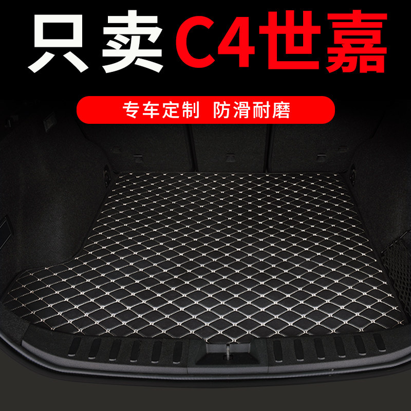 东风雪铁龙c4世嘉后备箱垫三厢汽车全包围尾箱车垫子配件改装用品