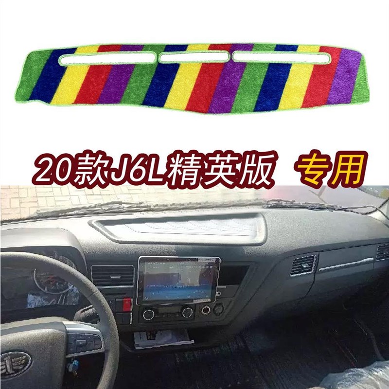 2020新款解放J6L内饰用品工作台避光垫仪表台防晒防滑草坪操作台