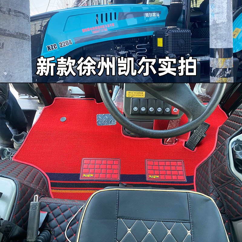 徐州凯尔2204凯特迪尔2004 2204 1804迈克迪尔拖拉机全包围脚踏垫
