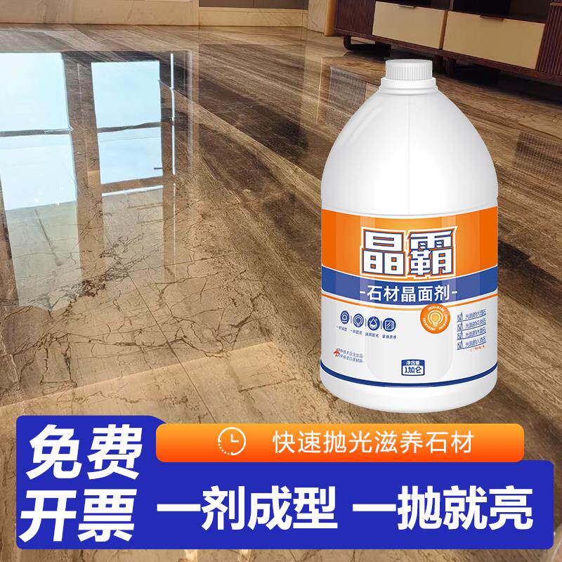 VD晶霸王石材晶亮剂大理石结晶保养抛光蜡硬云石养护人造石结晶剂