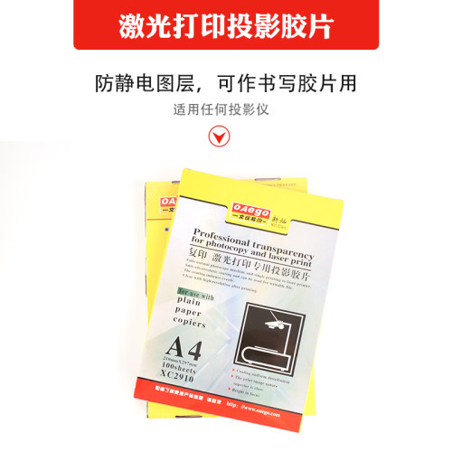 新灿文仪易购激光打印用投影胶片A4激光投影胶片幻灯片XC-2910
