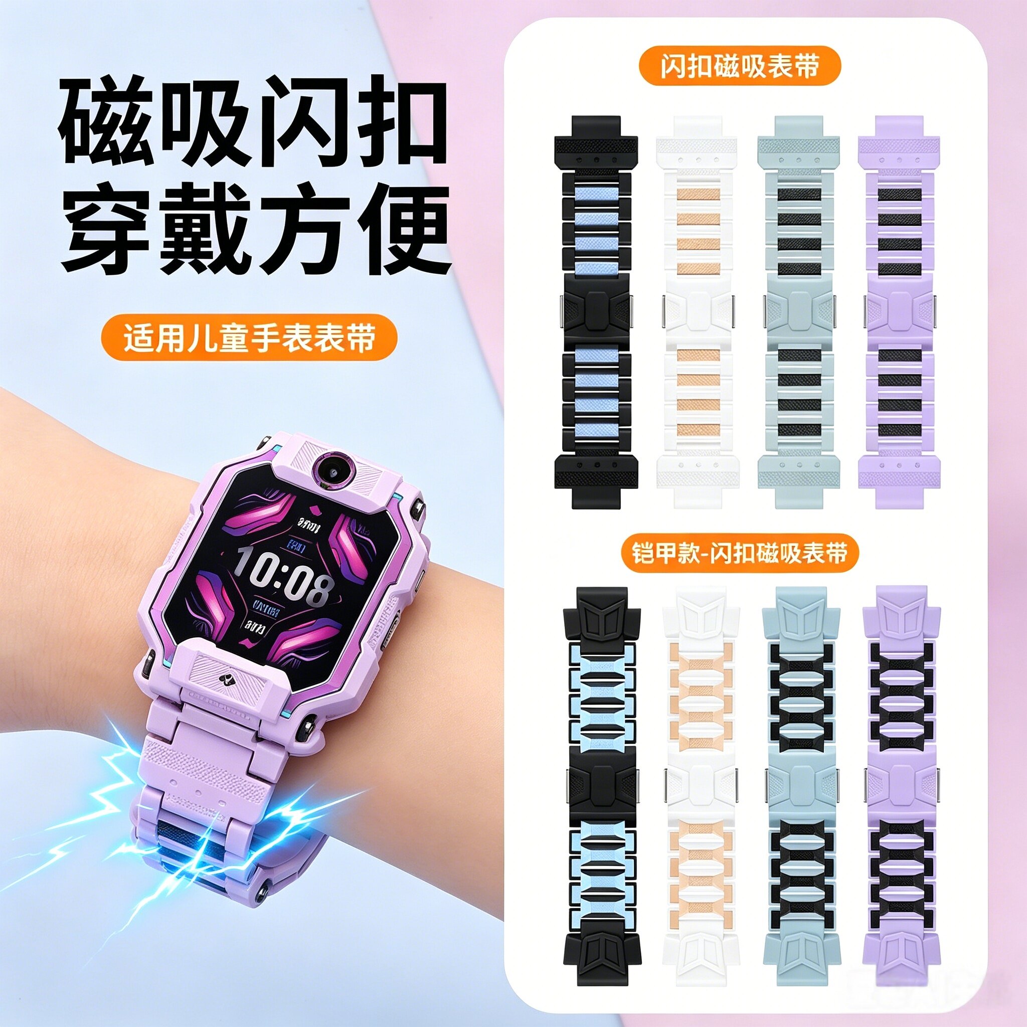 适用于小天才Z10儿童手表表带Z10PRO磁吸闪扣Z12腕带Z11/Z9/8/7少年版Z6A/Z6S/Z6pro/z6巅峰版Q2A/D2Y8替换带图片