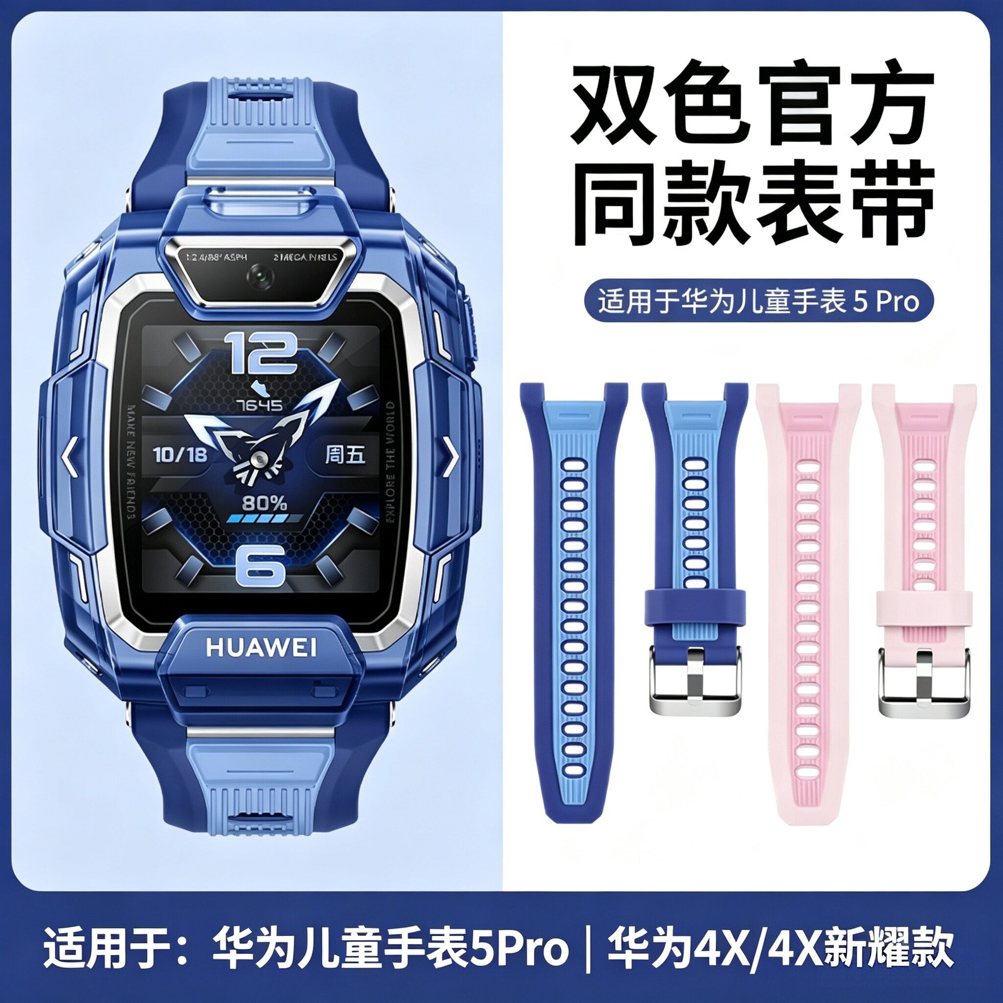 适用于华为5pro儿童手表表带4X硅胶腕带4X新耀款智能电话专用替换配件保护壳钢化膜男女学生通用运动防水透气图片