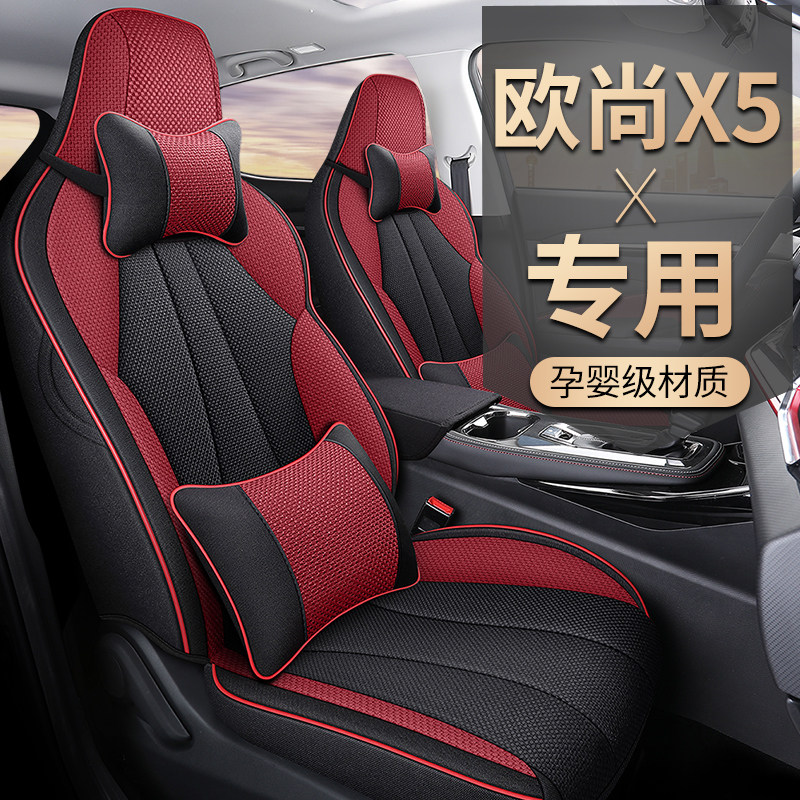 2022年款长安欧尚X5运动版专用座椅套四季通用亚麻全包围汽车坐垫