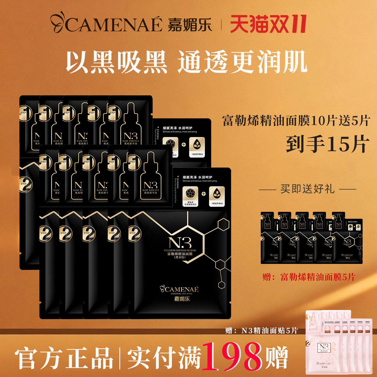 嘉媚乐富勒烯精油面膜官方旗舰店
