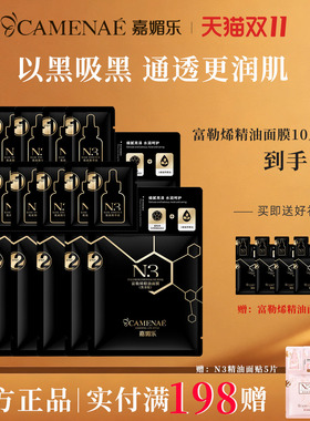 嘉媚乐富勒烯精油面膜官方旗舰店