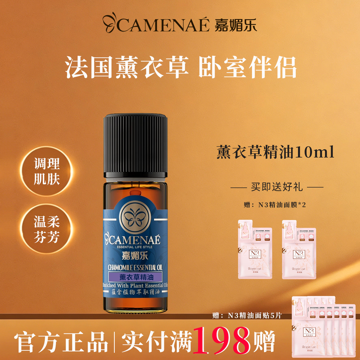 嘉媚乐薰衣草精油官方旗舰店