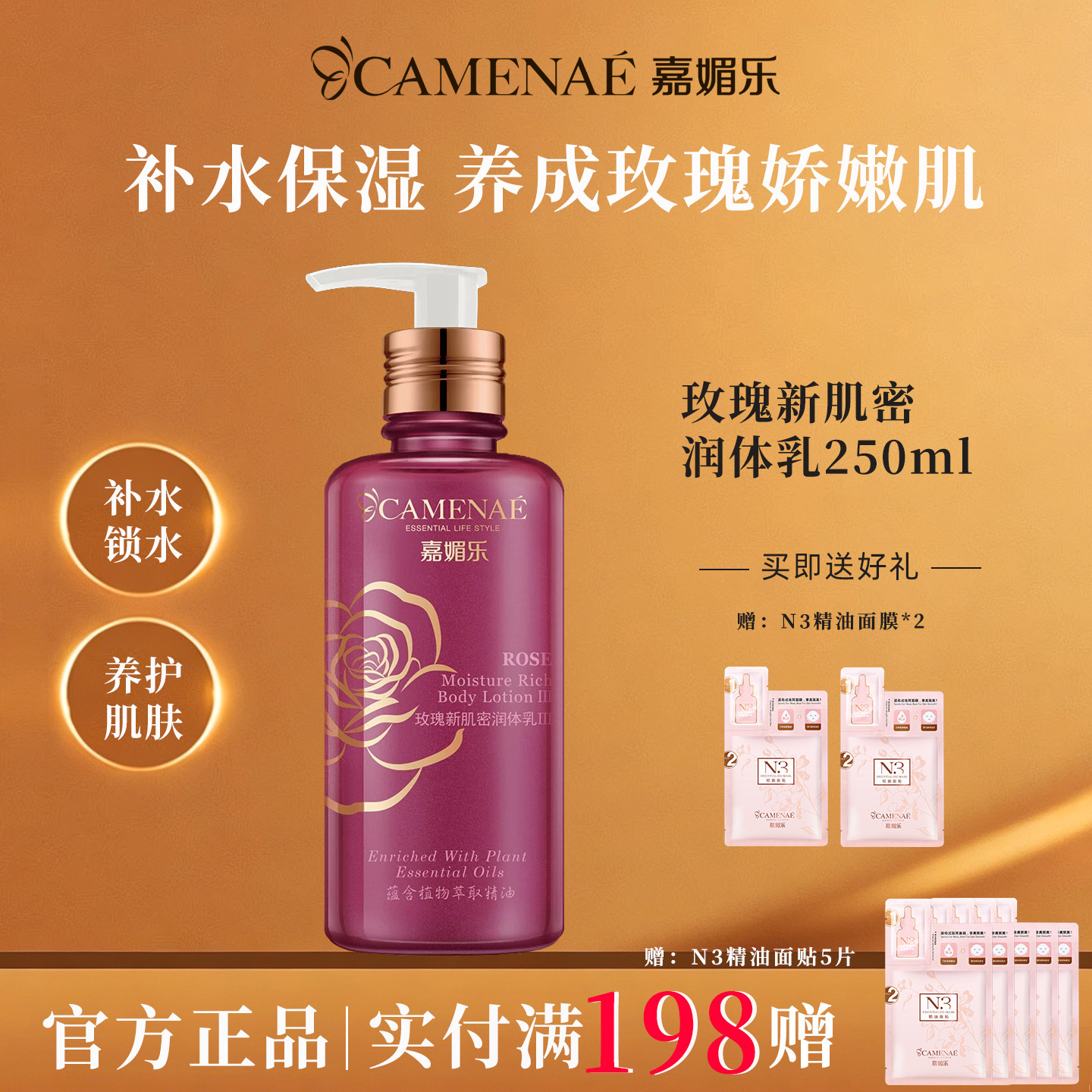 嘉媚乐玫瑰肌密润体乳官方旗舰店