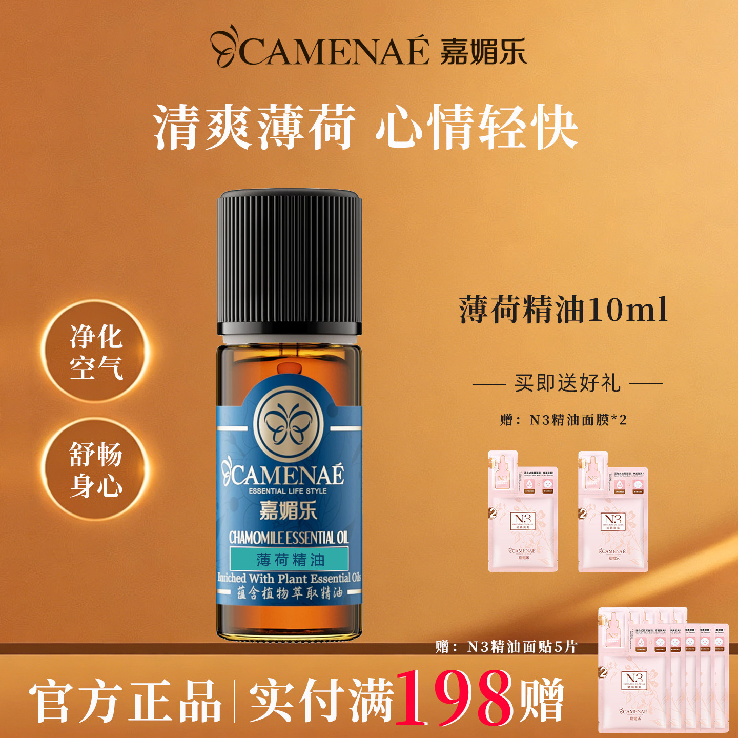 嘉媚乐薄荷精油官方旗舰店