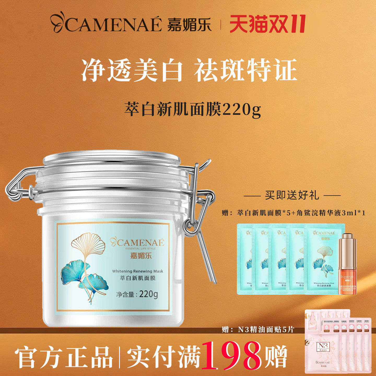 嘉媚乐萃白新肌面膜官方旗舰店