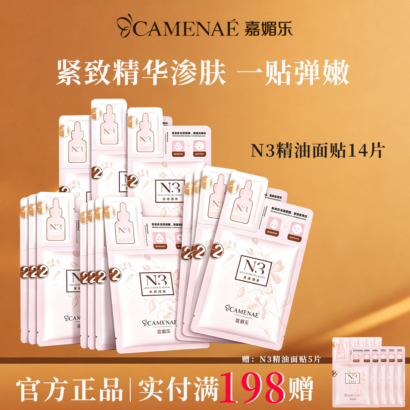 嘉媚乐N3精油面贴面膜官方旗舰店