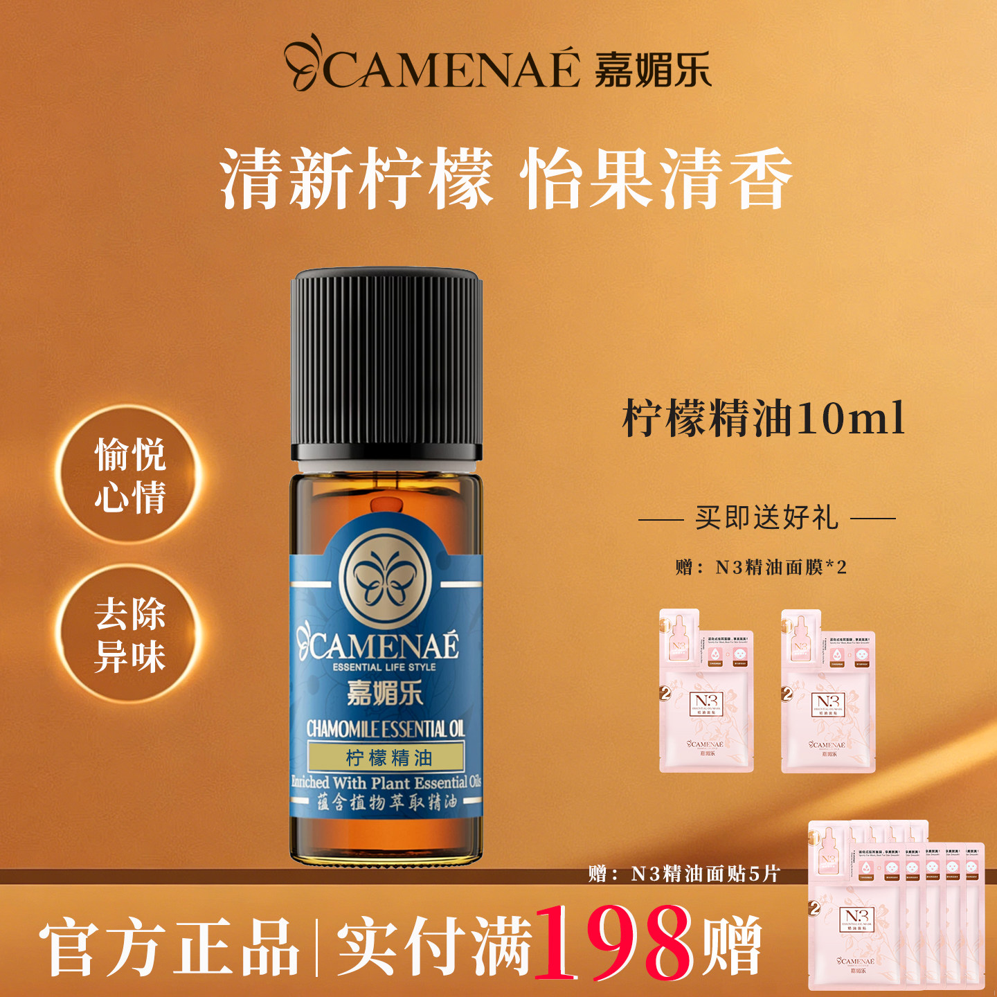 嘉媚乐柠檬精油官方旗舰店