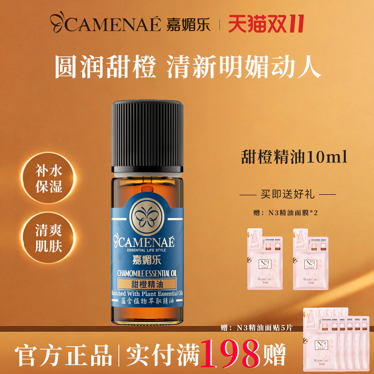 嘉媚乐甜橙精10ml官方旗舰店