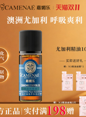 嘉媚乐澳洲尤加利精油官方旗舰店