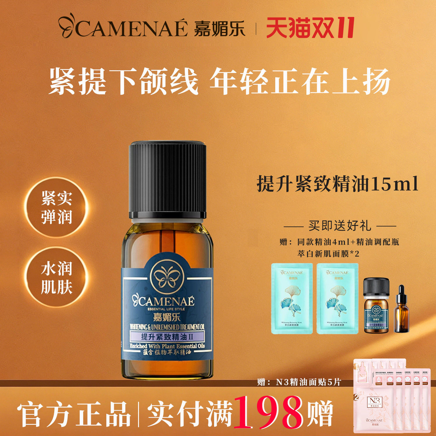 嘉媚乐提升紧致精油官方旗舰店