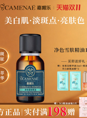 嘉媚乐净色雪肤精油官方旗舰店