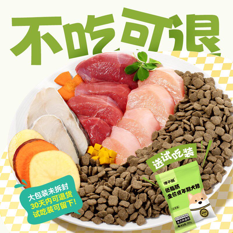 馋不腻低脂狗肥胖胰腺炎成犬消化狗全价膨化粮
