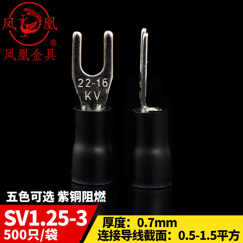 凤凰 冷压叉形预绝缘端头SV1.25-3叉型接线端子厚0.7MM 500只