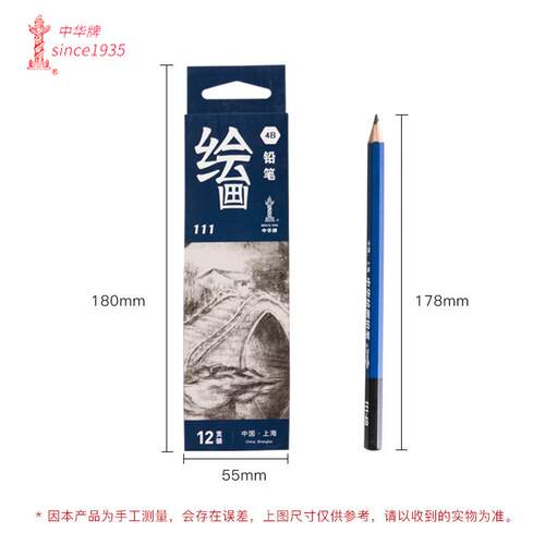 包邮 中华111绘图绘画速写铅笔2B 4B 6B 8B HB素描美术专用笔粗杆