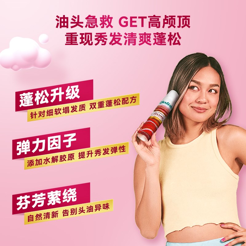 【2瓶装】Batiste碧缇丝丰盈蓬松免水洗干发喷雾控油蓬松高颅顶