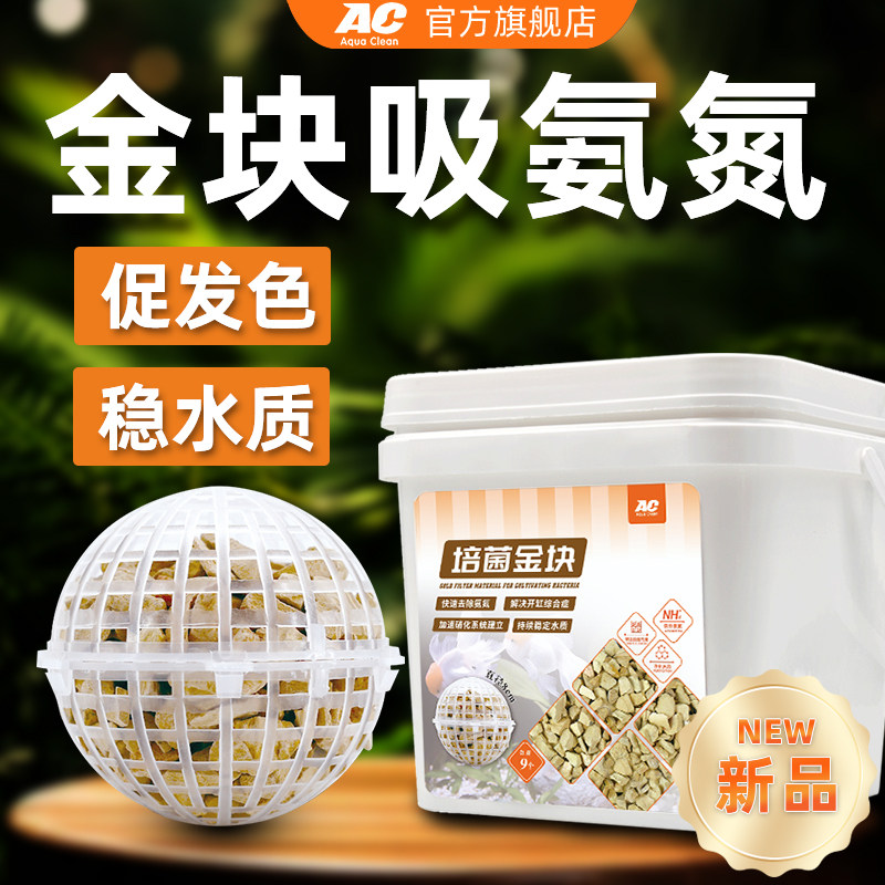 AC滤材鱼缸培菌金块快速吸附去除氨氮含量增加溶氧量过滤器材料
