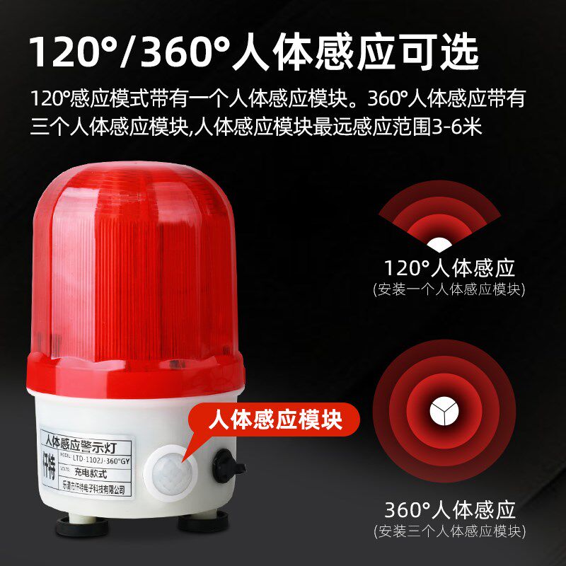 红外线人体感应声光警报器 家用户外防盗语音播报旋转警示灯 220V
