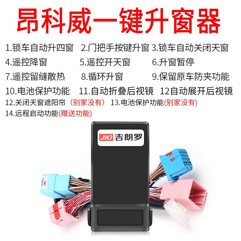 适用别克昂科威一键升窗器自动后视镜折叠14-21款车型锁车关窗OBD