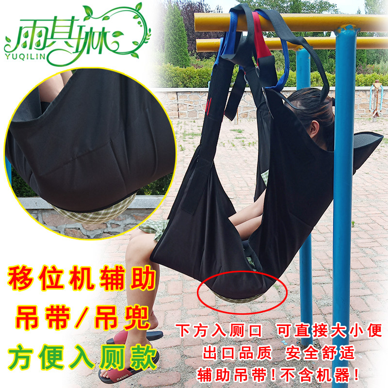 雨其琳电动移位机转移机移动机专用吊带吊兜卧床瘫痪老人吊机吊床