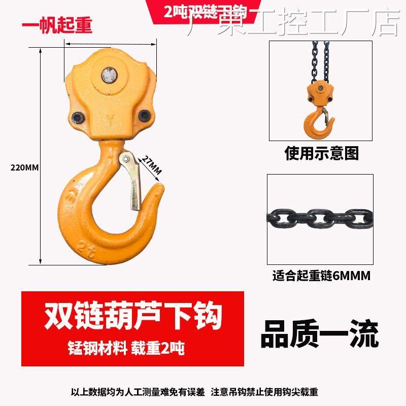 *手拉葫芦下钩电动葫芦钩双链挂钩锰钢吊链勾吊勾起重锰钢单链葫