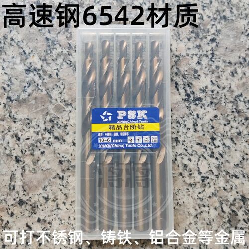 台阶钻头90度高速钢阶梯钻钻铝合金门窗移门10变5钻孔倒角一体