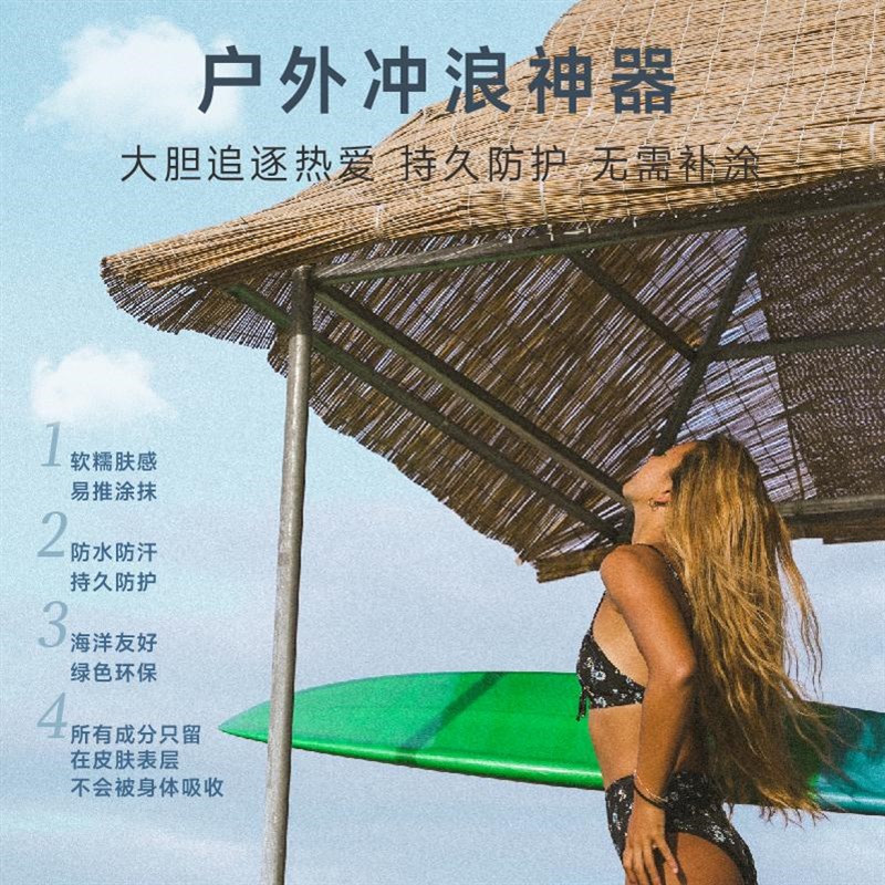 WANTNOW玩闹髪诗彩色户外泥面部隔离霜旅行户外水上冲浪持久防护