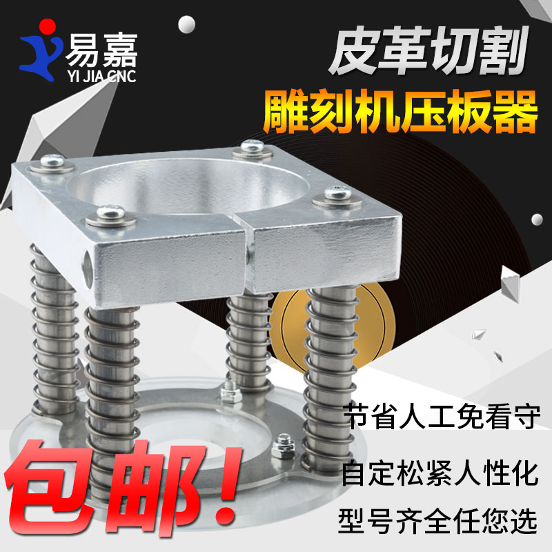 雕刻机主轴全自动木工压板器 皮革雕刻切割专用压料器 材料固定