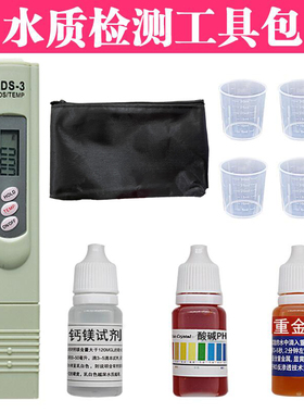 TDS水质测试笔ph余氯测试剂重金属检测纯水机 地下水井水泉水专用