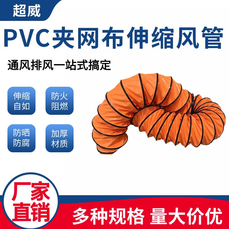 PVC高温帆布伸缩通风管 排风管排气管烟管 黄色矿用管道风机软管