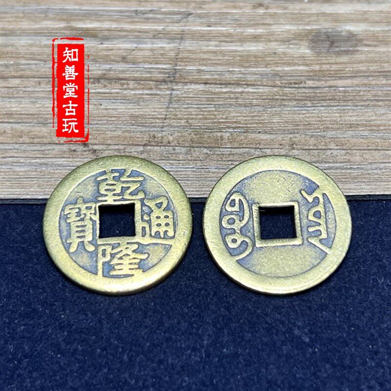 加厚真铜五帝钱 仿古币清朝代铜币黄铜铜钱顺治乾隆康熙雍正嘉庆