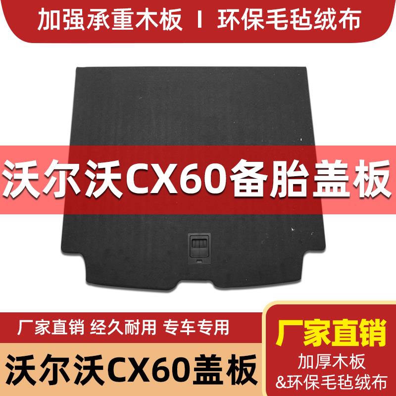 沃尔沃XC60/xc90后备箱备胎盖板木隔板尾箱地毯硬承重板尾箱垫板